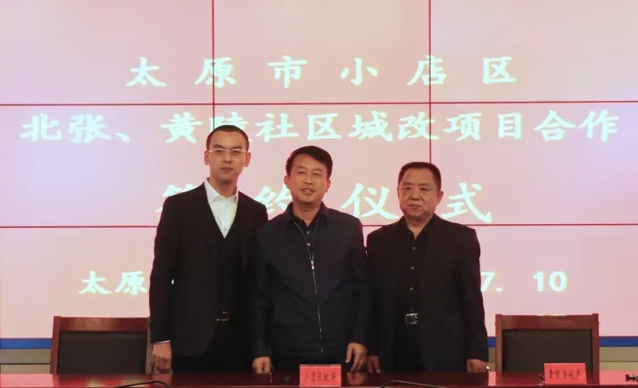 当代置业正式签约太原黄陵城改项目！